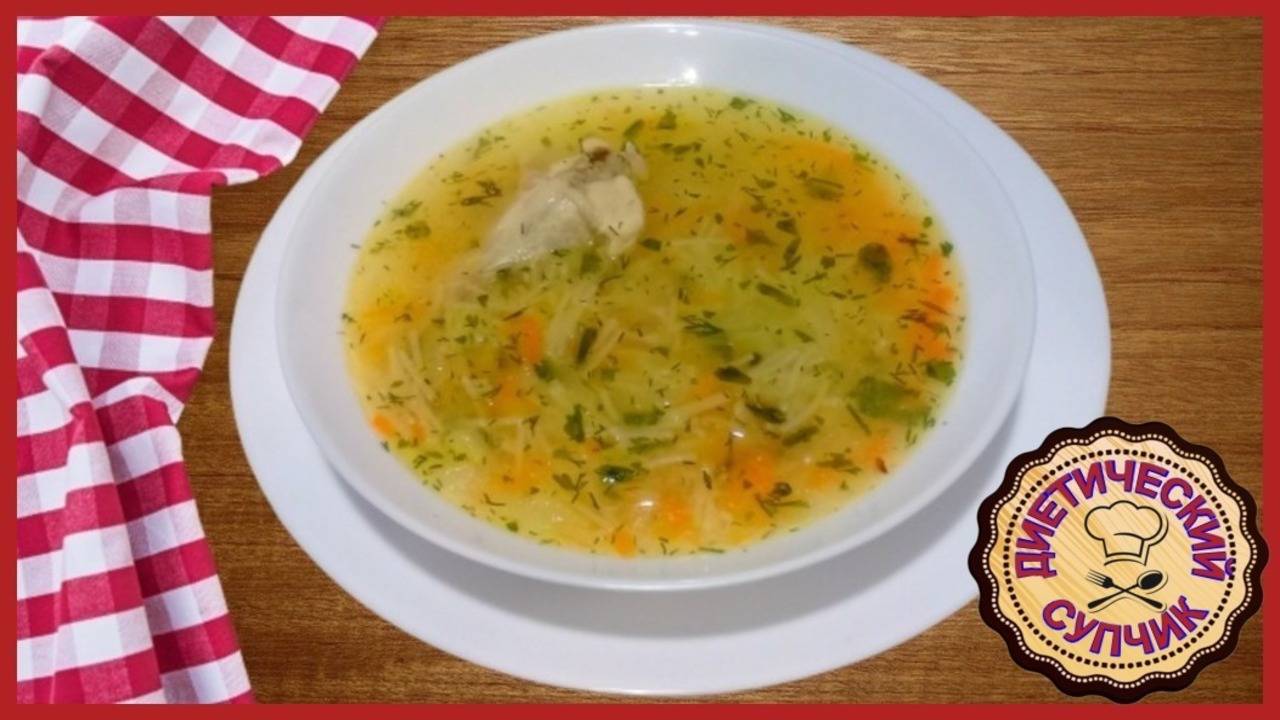 ВЕРМИШЕЛЕВЫЙ СУП НА КУРИНОМ БУЛЬОНЕ