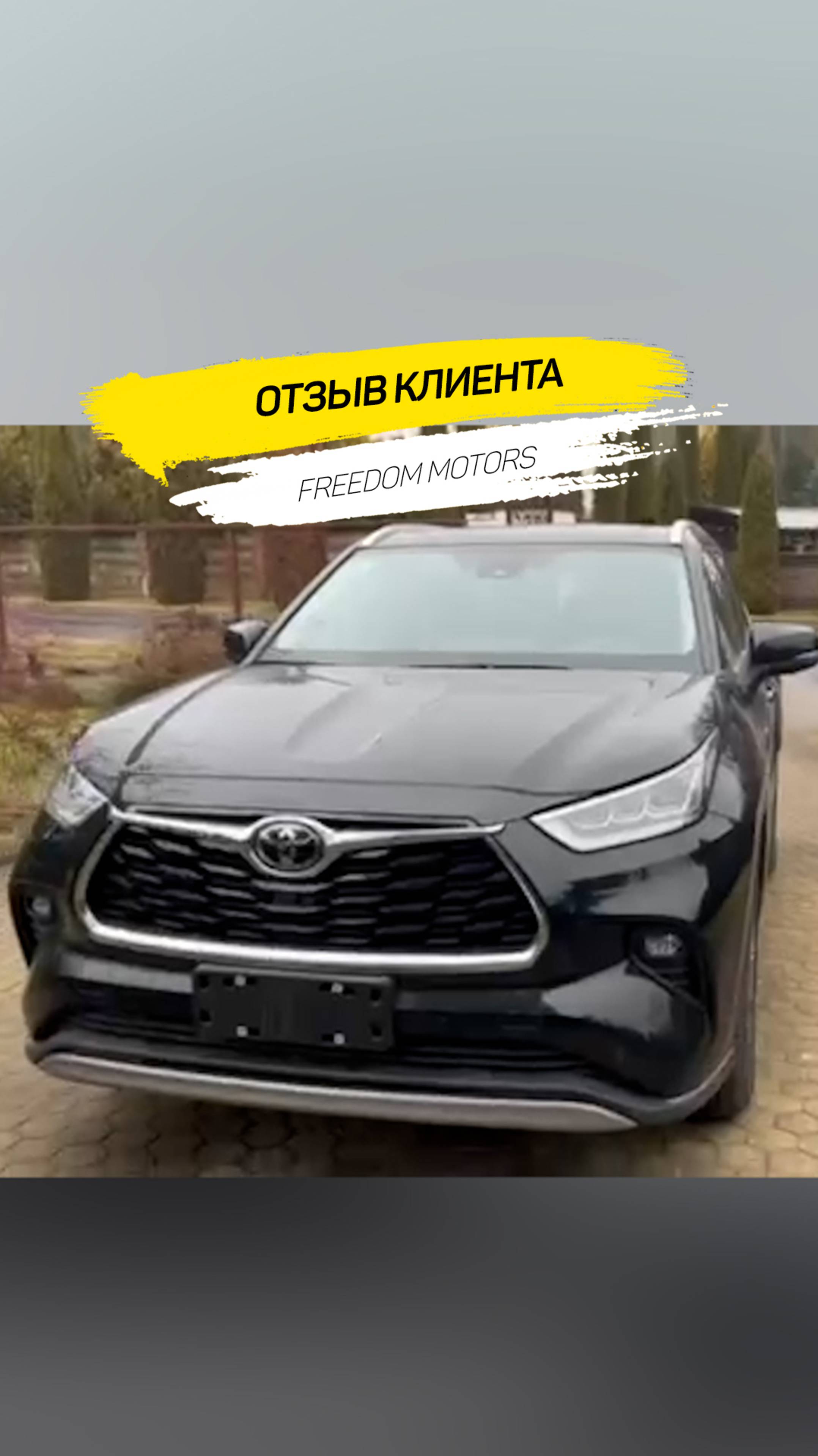 💬ОТЗЫВ: TOYOTA HIGHLANDER для Юрия