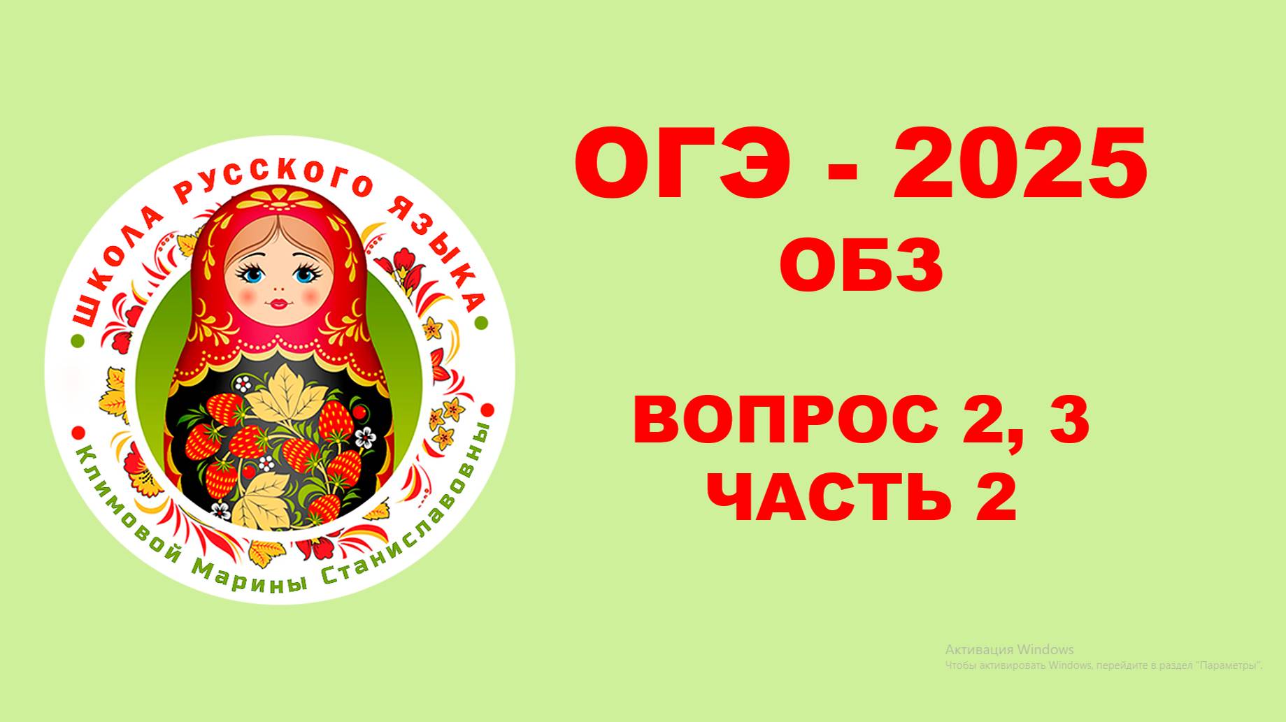 ОГЭ. Без ЭТОГО не СДАТЬ ОГЭ. Разбор ОБЗ. Вопросы 2, 3. Часть 1. Задание 11 - 20