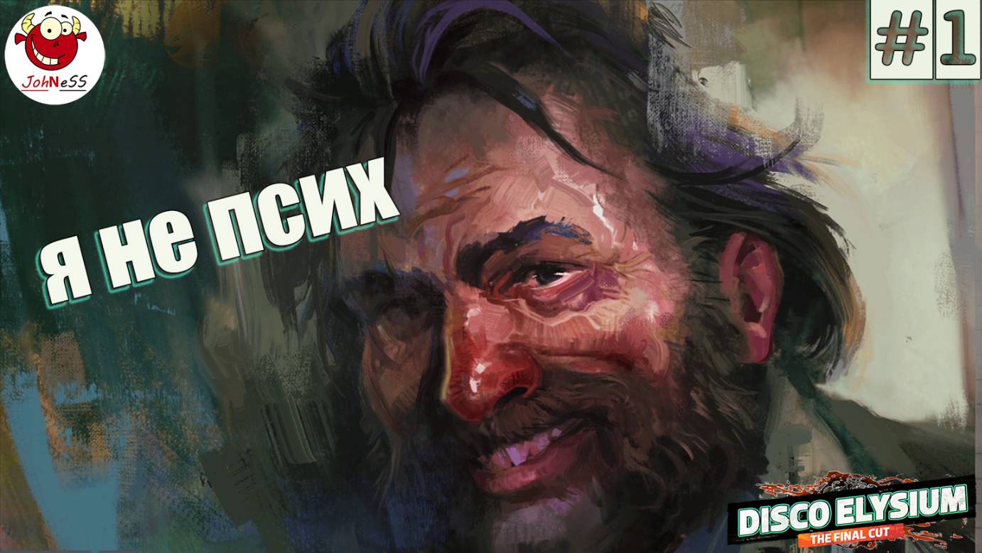 БЕЗУМНЫЙ ДЕТЕКТИВ В 2025 / Disco Elysium - The Final Cut / Прохождение #1