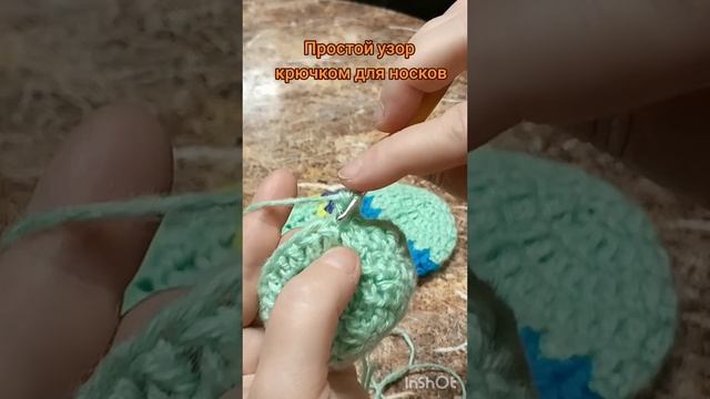 Простой узор крючком для носков