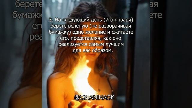 На Рождество. Ритуал-13 желаний