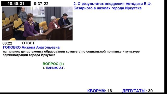 12.2024 Результаты внедрения методики В.Базарного на Депутатских слушаниях города Иркутска