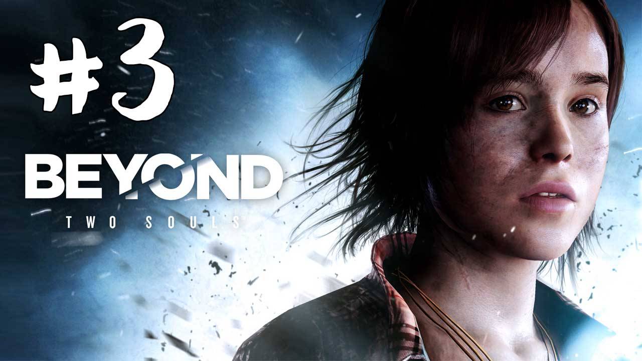 Beyond: Two Souls. #3. Прохождение без комментариев