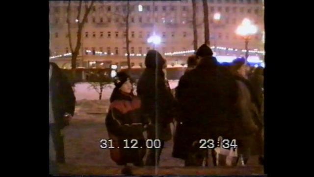 2000.12.31-2001.01.01.На рубеже веков