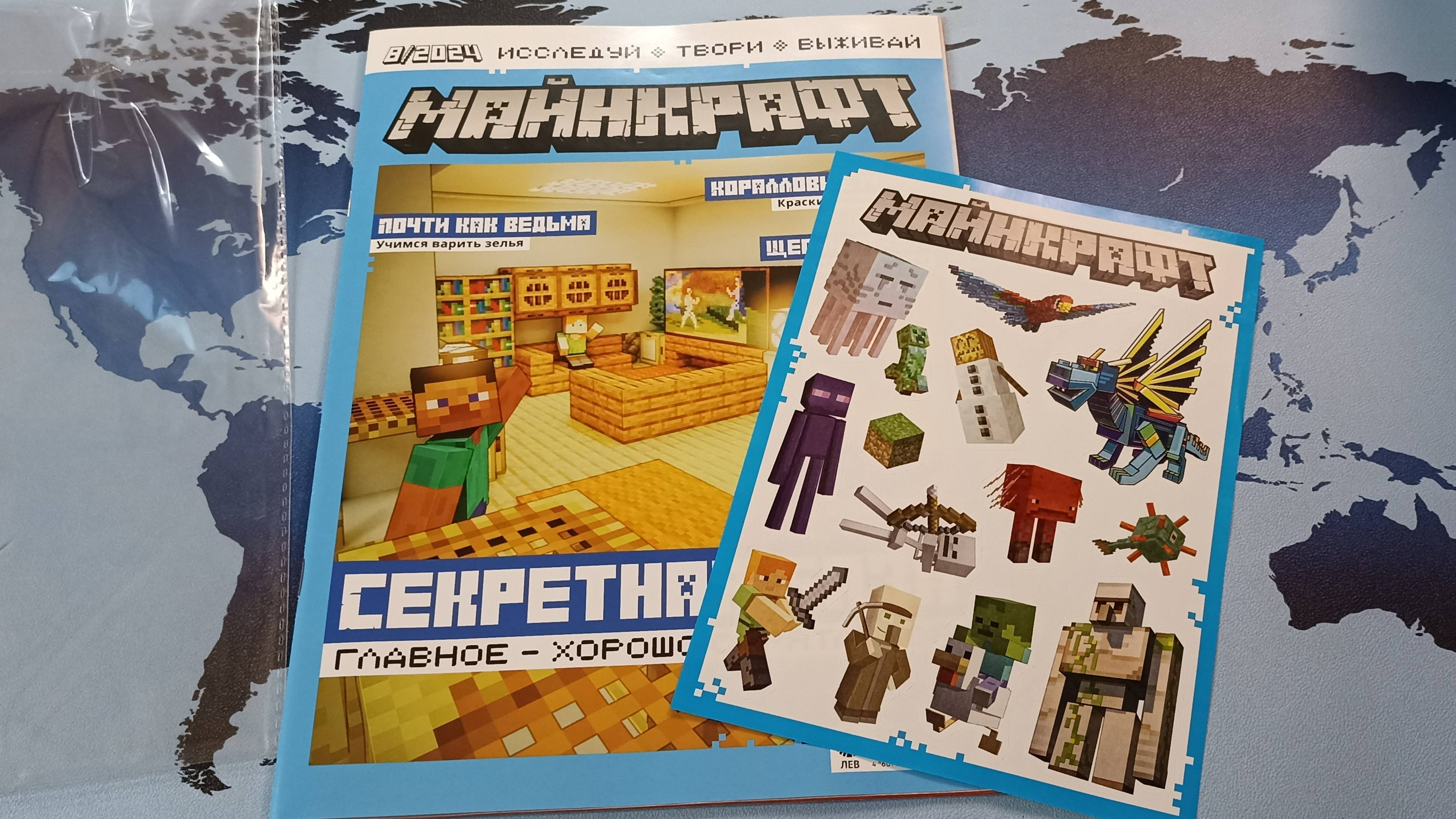 Обзор журнала Майнкрафт №8 декабрь 2024 года.