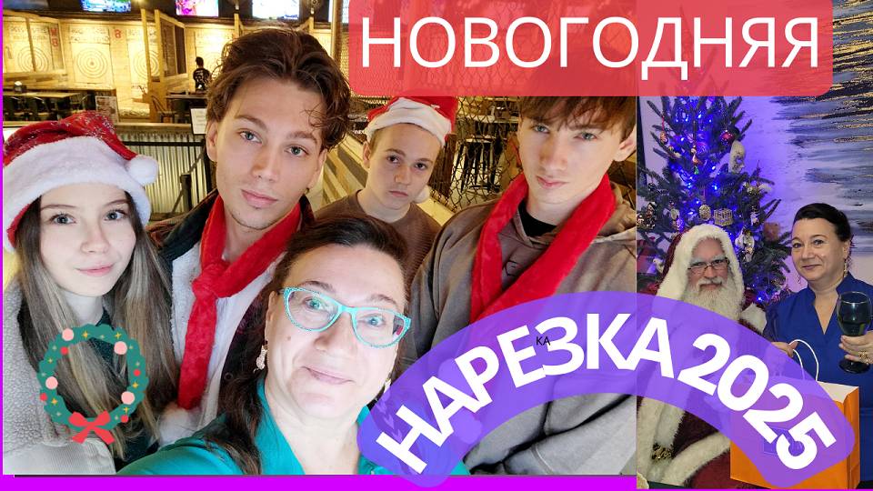 🌲НОВОГОДНЯЯ НАРЕЗКА 🗽🌟АМЕРИКАНСКАЯ ПРОВИНЦИЯ ВСТРЕЧАЕТ 🌲🌴✔НОВЫЙ ГОД