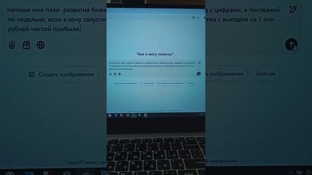 Что будет, если попросить ChatGPT написать бизнес план