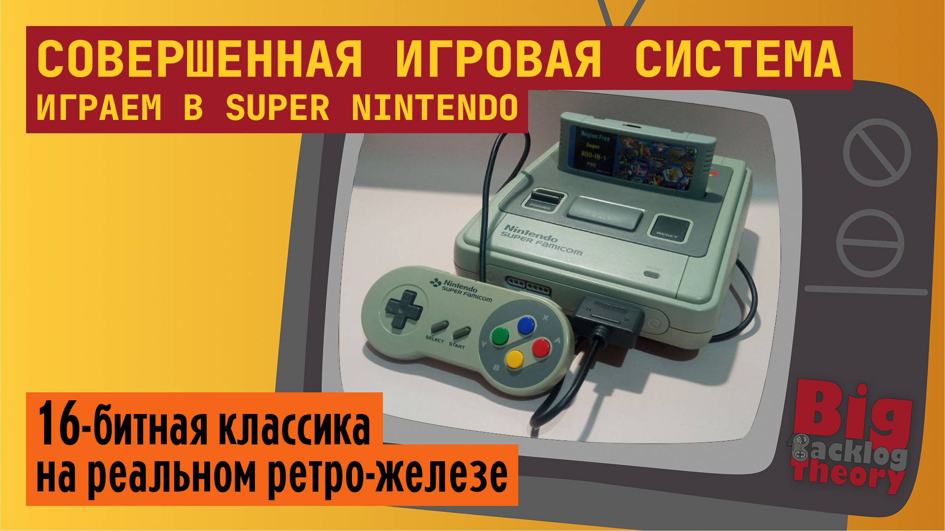 Совершенная игровая система ► Играем в Super Nintendo ► Стрим с реальной консоли