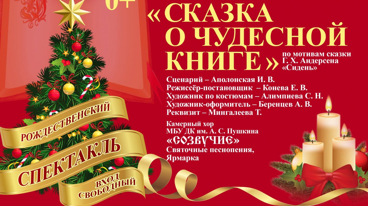 Сказка о чудесной книге (полная версия)