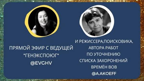 ГенЭкспоЮг Алина Акоефф