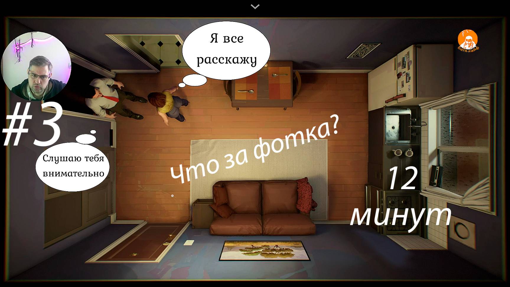 Twelve Minutes ▶ Тайна фотографии #3