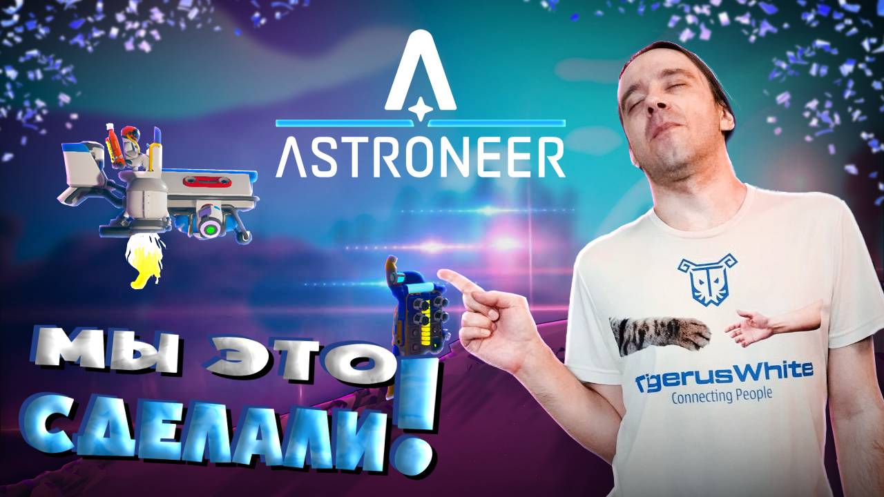 #22 Мы нашли ЛУЧШИЙ транспорт в игре? Прохождение Astroneer