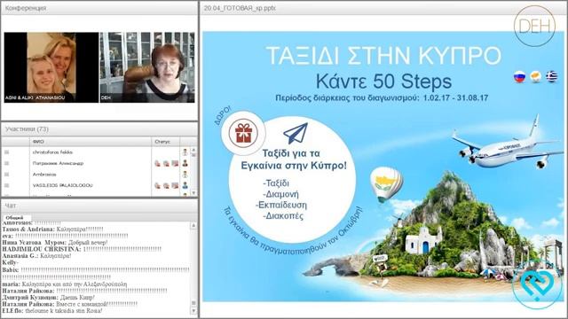 Открытая встреча с директорами