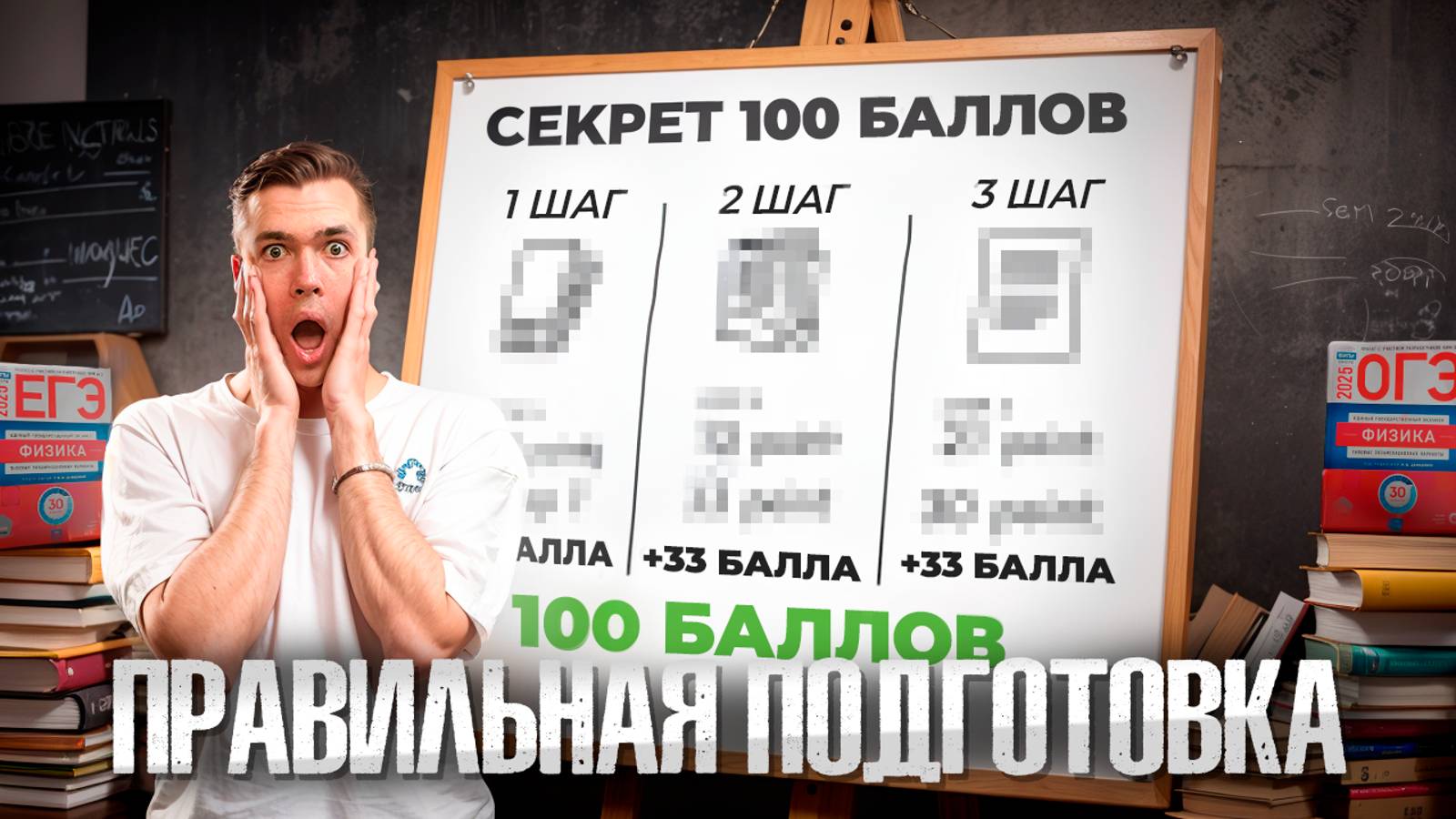 Какие 3 ШАГА изменят твой результат по Физике?