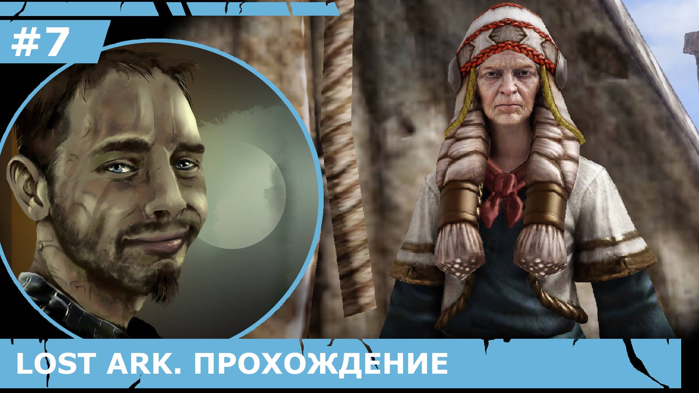 ИГРАЕМ В LOST ARK | #lostark | #7 ПЕЧАТЬ СИЛЫ