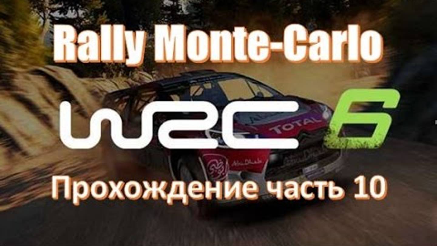 Ралли чемпионат WRC 6 завершаем группу юниоров
