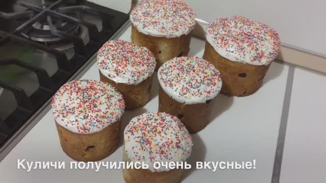 Пасхальные куличи! ЛЕГКО и ВКУСНО!!!