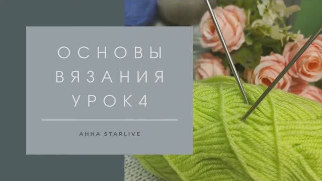 Вяжем резинку. /Вязание для начинающих