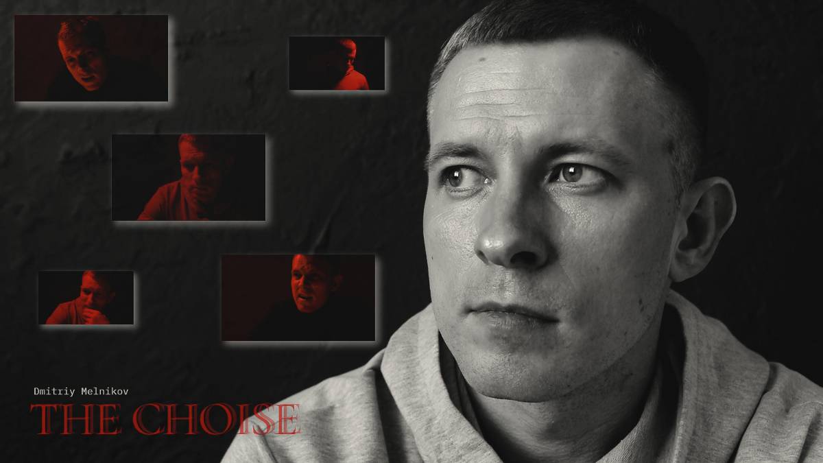 Короткометражный фильм "Выбор" (2024)