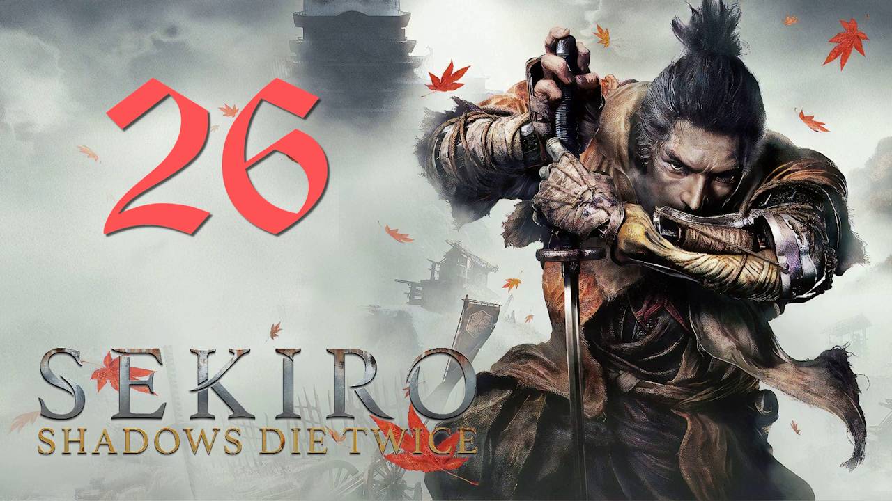 Sekiro Shadows Die Twice[Тени Умирают Дважды]-Прохождение на ПК#26: Филин!
