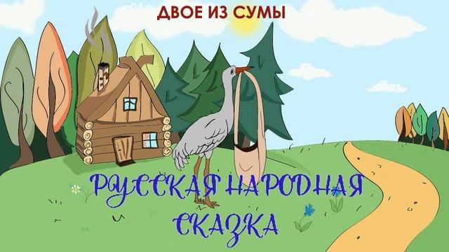 Двое из сумы
