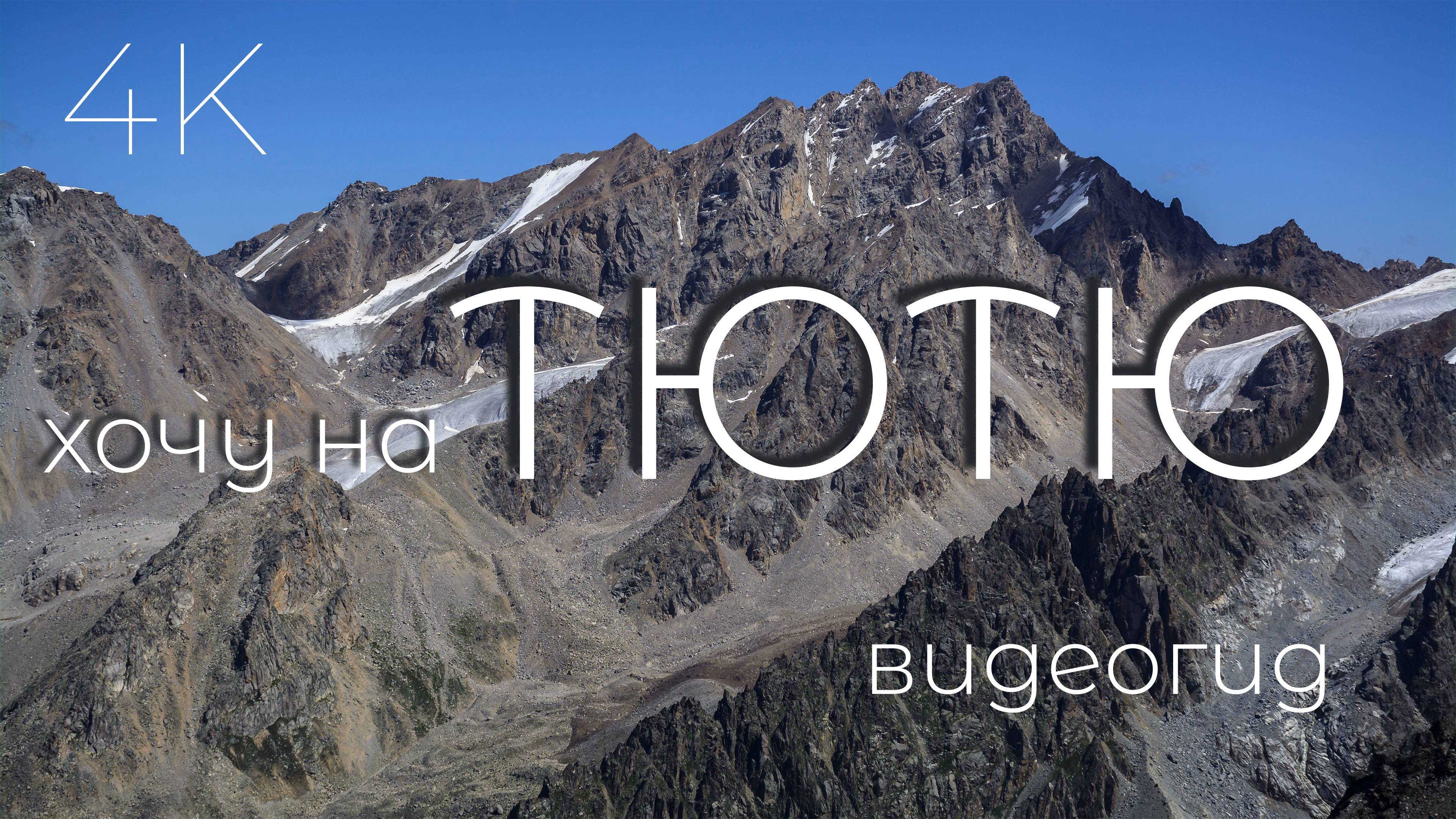 Адырсу. Восхождение на Тютюбаши по Зап гребню. Тютю  Западная 1Б и Тютю 2-ая Зап. 2А. Видеогид. 2/2