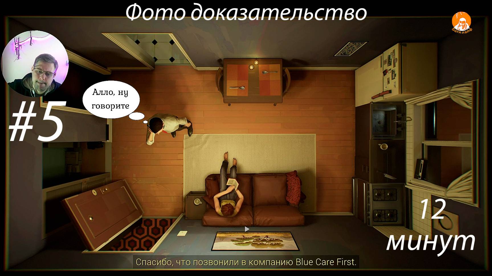 Twelve Minutes ▶ Нашли доказательство #5