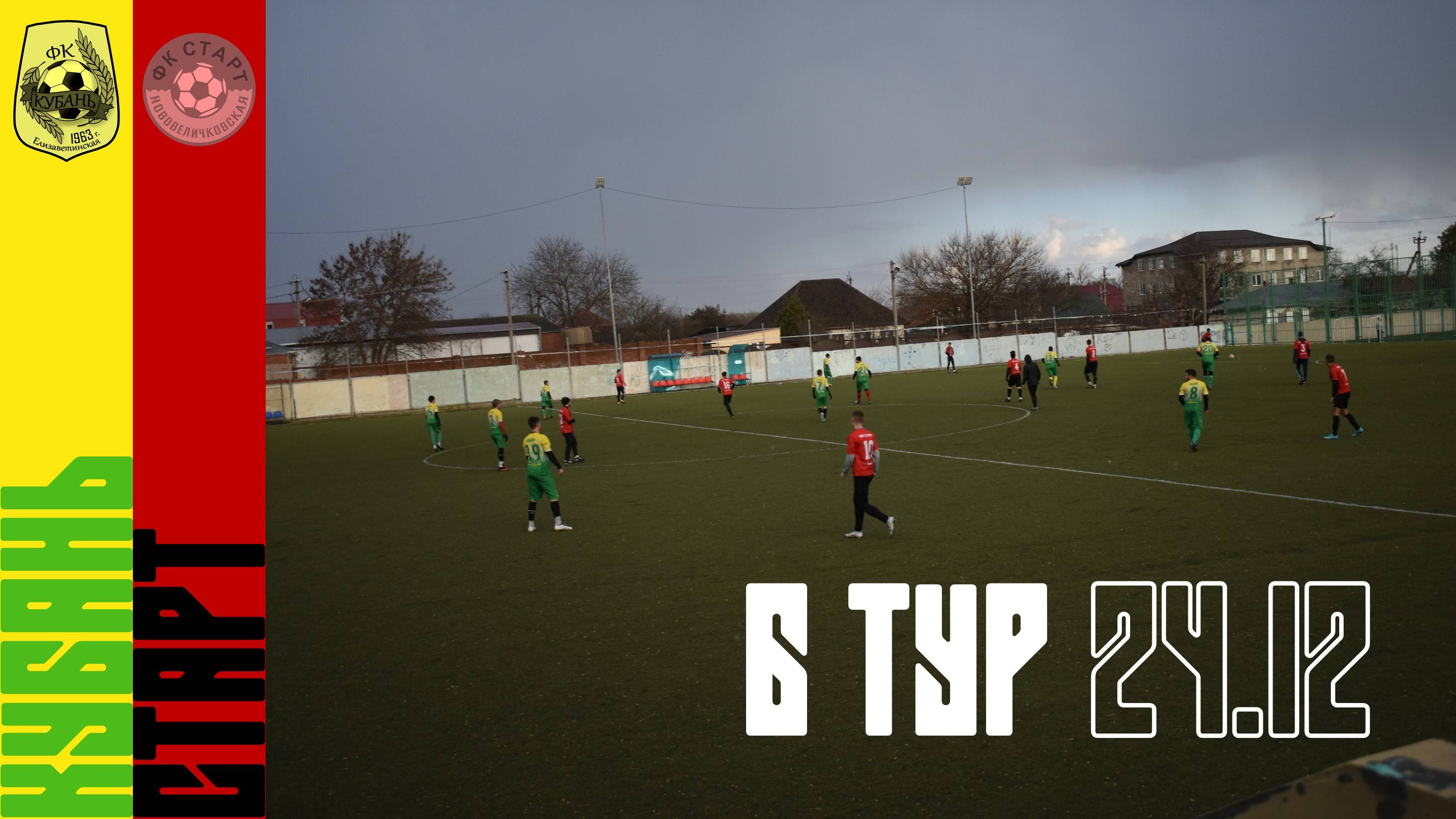 Кубань - Старт | 24.12.2023