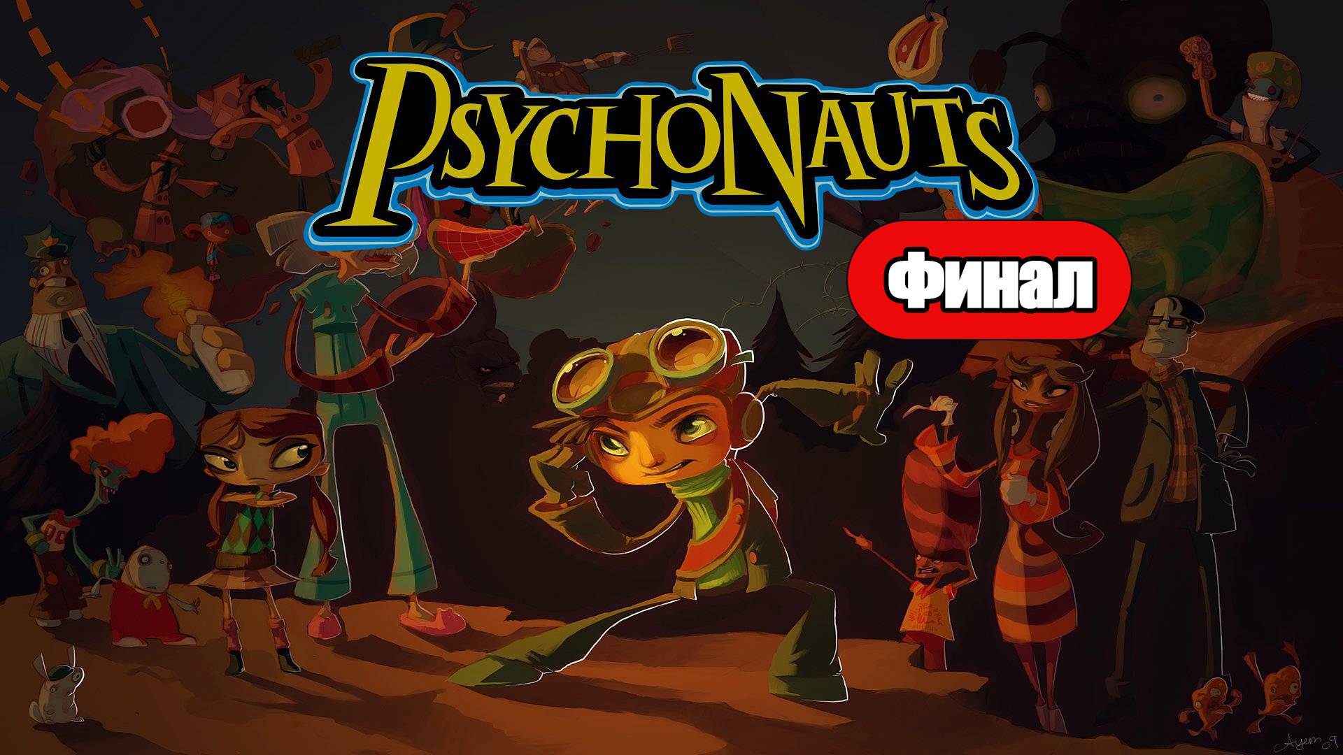 Psychonauts - Геймплей Прохождение Финал ( без комментариев, PC)