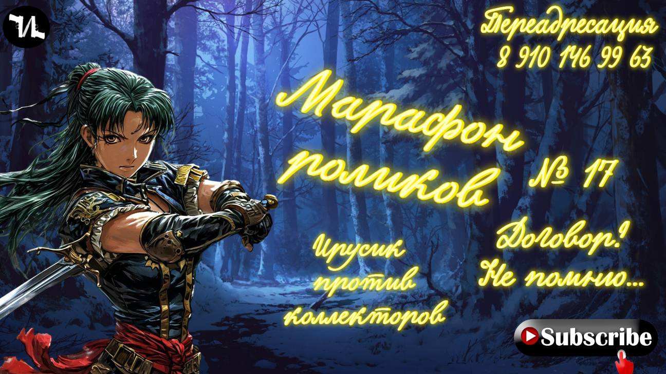 № 17 Договор? Не помню...