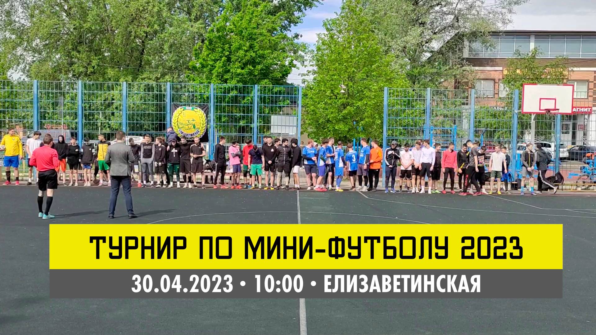 Турнир по мини-футболу | 30.04.2023