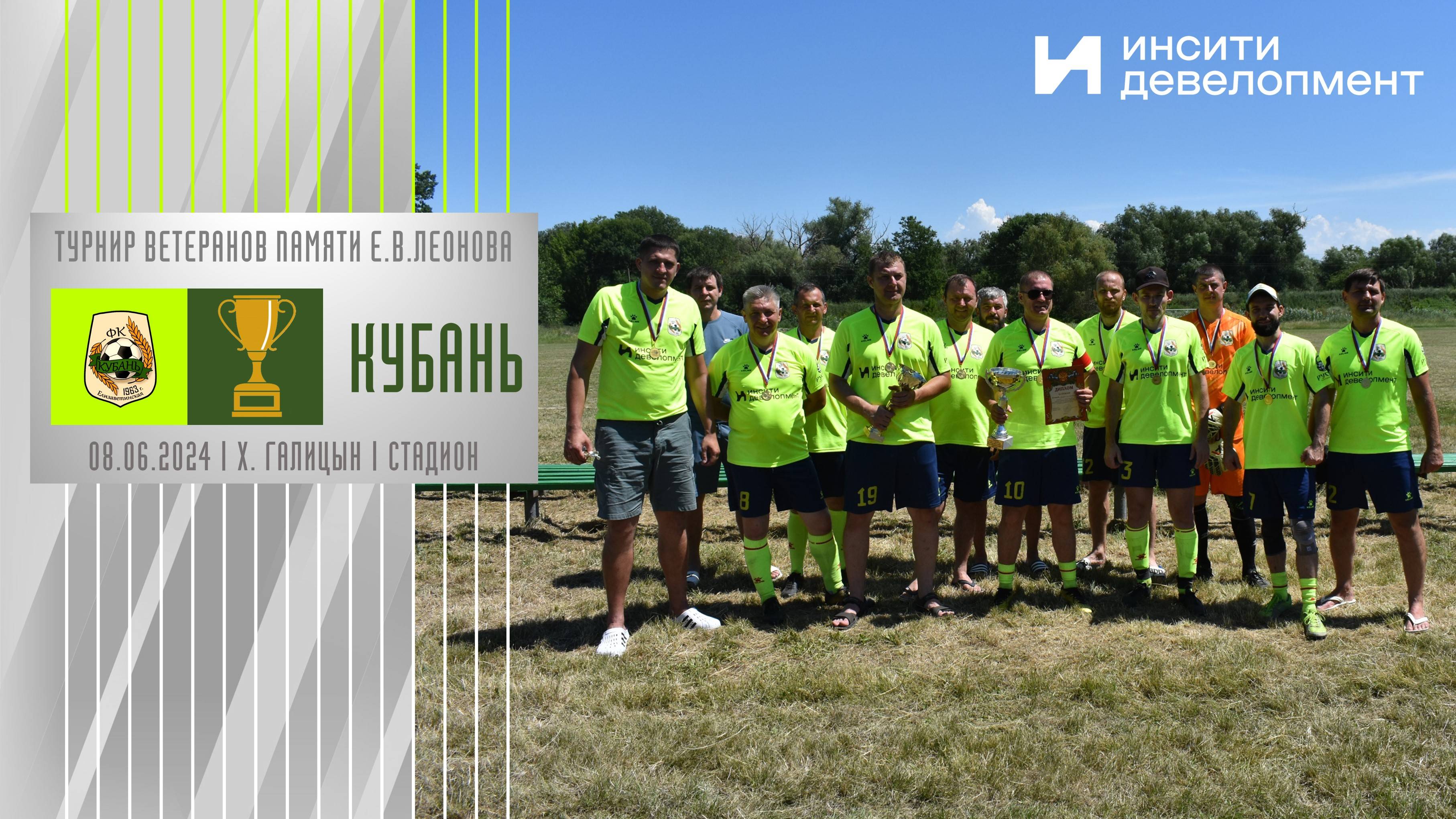 Турнир ветеранов памяти Е.В. Леонова | 08.06.2024