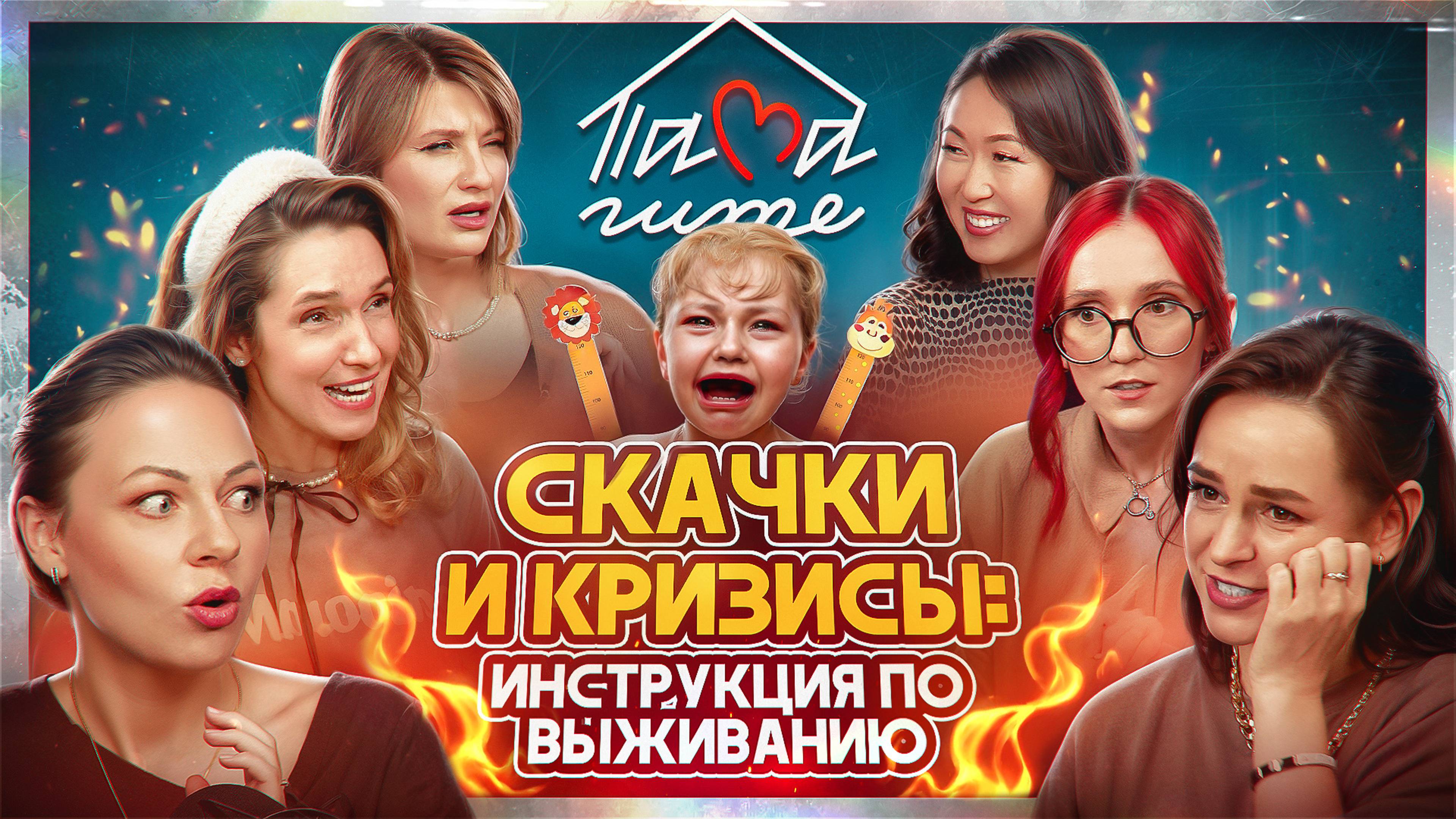 Скачки и кризисы развития у детей: инструкция по применению