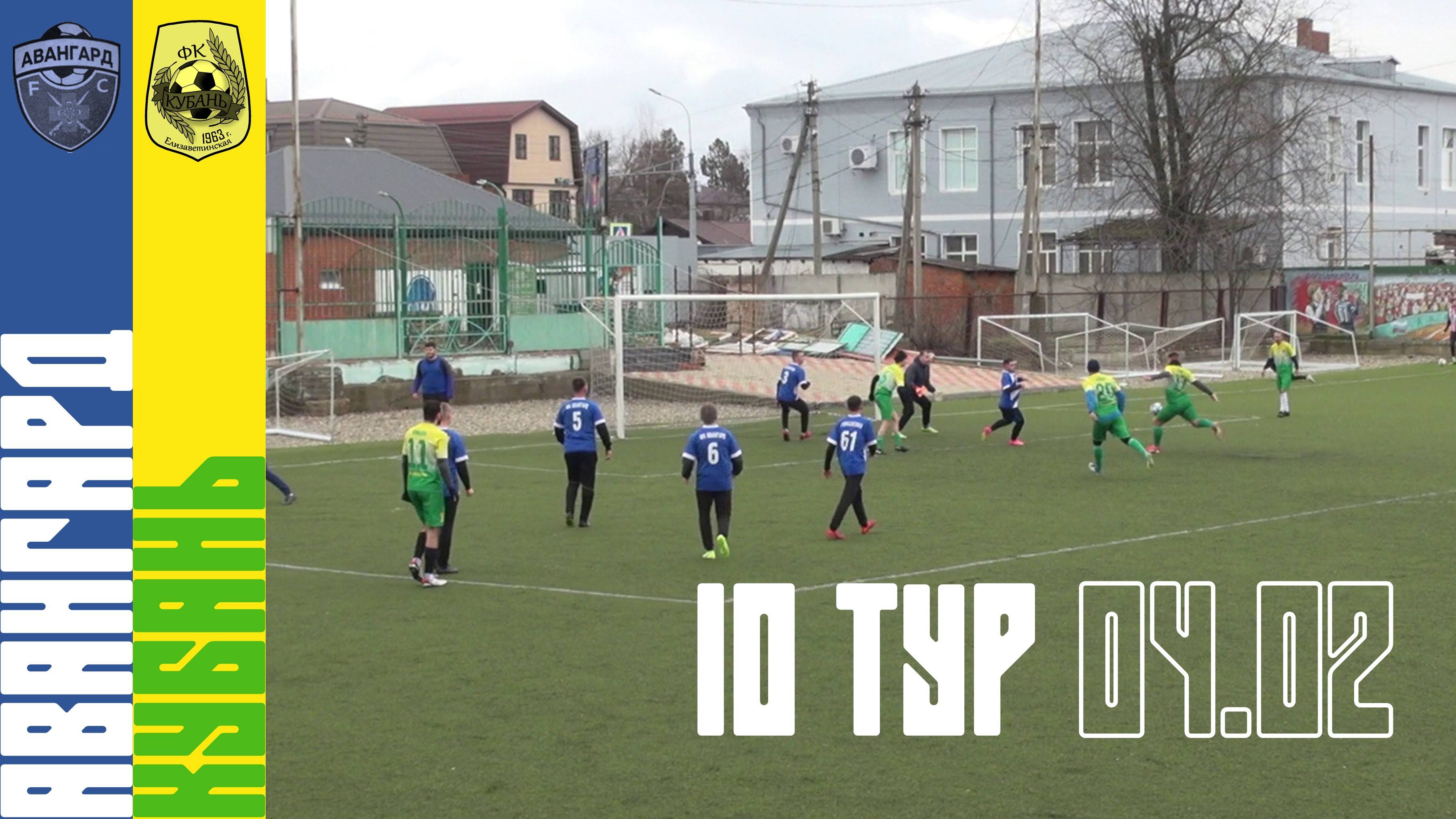 Авангард - Кубань | 04.02.2024