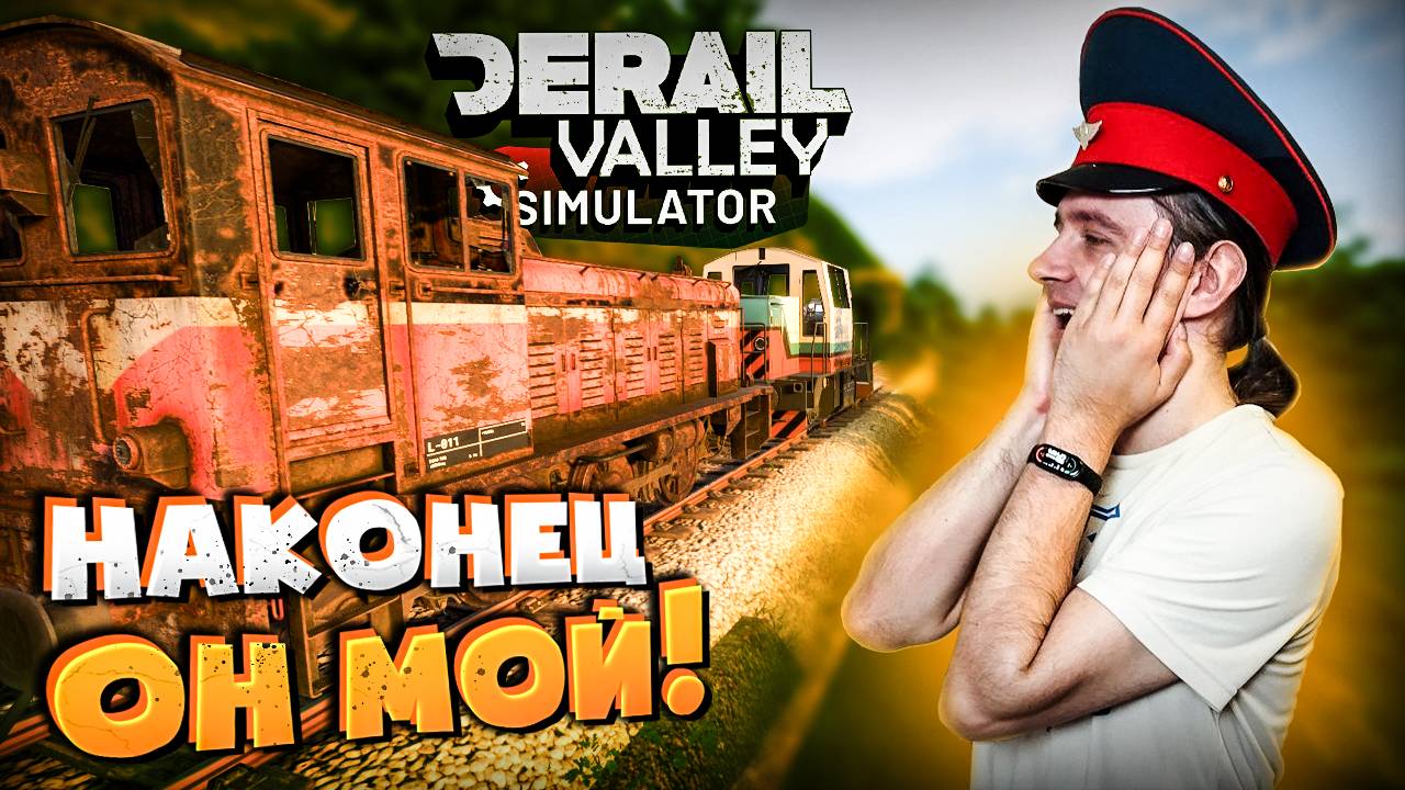 #3 Я наконец забрал DM3 на починку! Прохождение Derail Valley