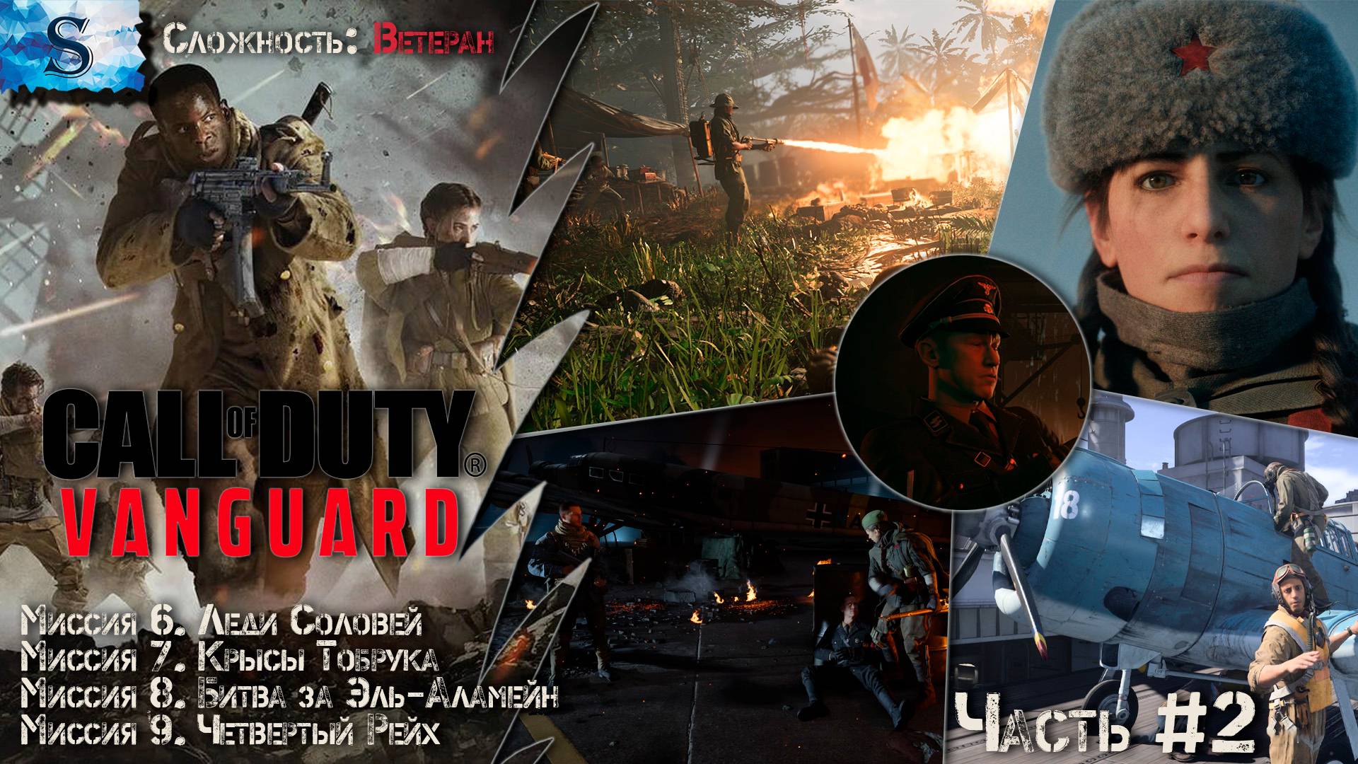 Call of Duty: Vanguard прохождение ВЕТЕРАН #2 ▶ ВСЕ достижения (тайминги) ▶ #CallOfDuty #gaming