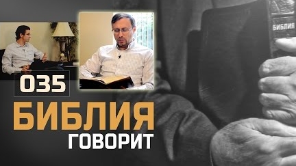 Алексей Коломийцев - Кто такой Святой Дух и что Он делает? | "Библия говорит!"