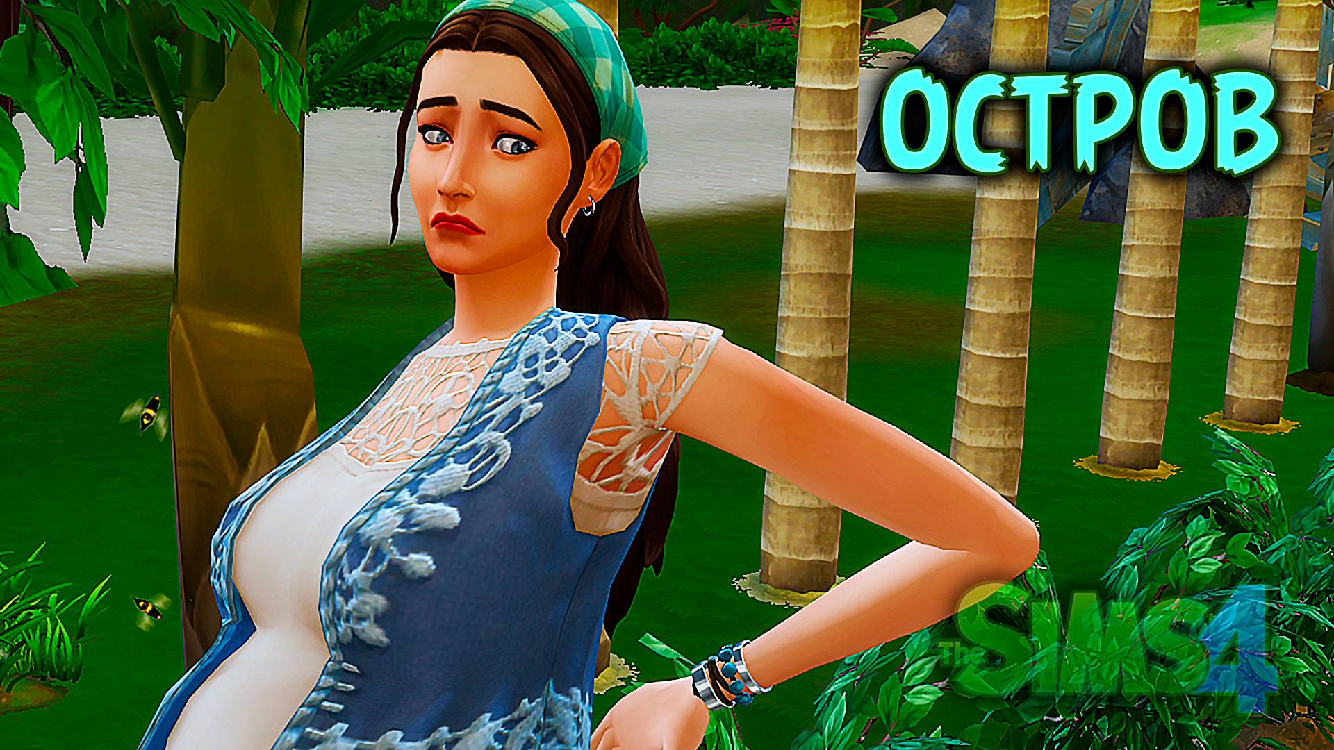 Бег по острову | Челлендж «Остров» | Sims 4 |#11
