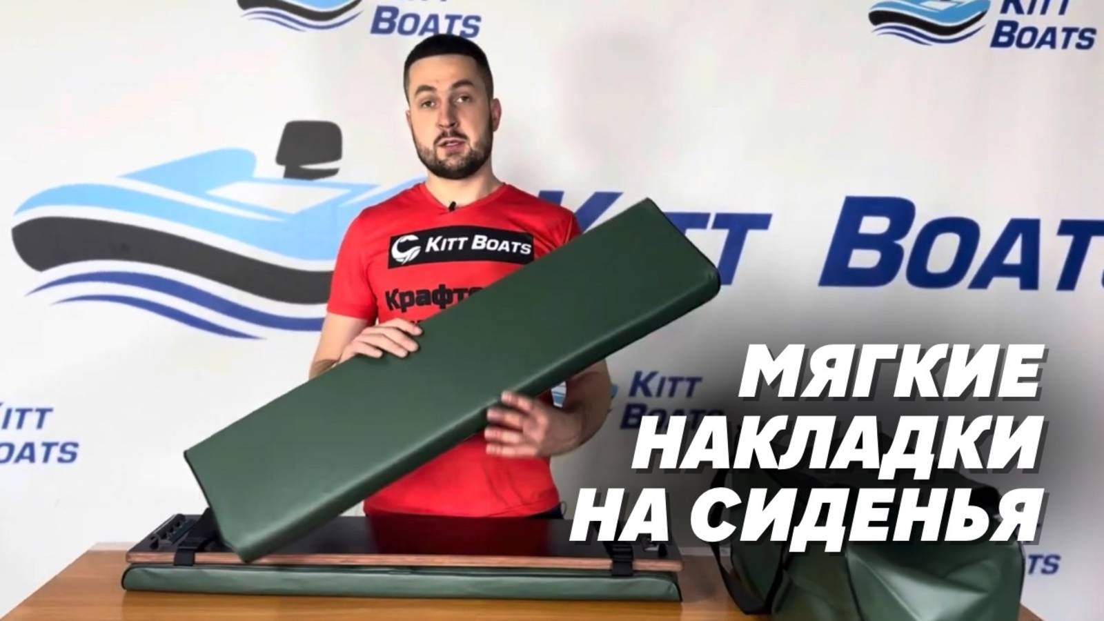 Мягкие накладки на сиденья в лодку ПВХ