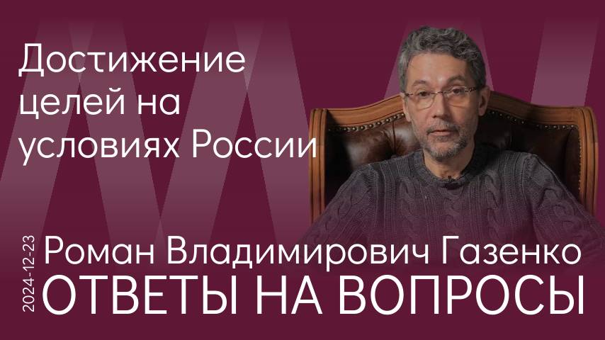 Р.В. Газенко Козыри в неизбежных переговорах с Трампом зарабатываются сейчас нашими ребятами на ЛБС
