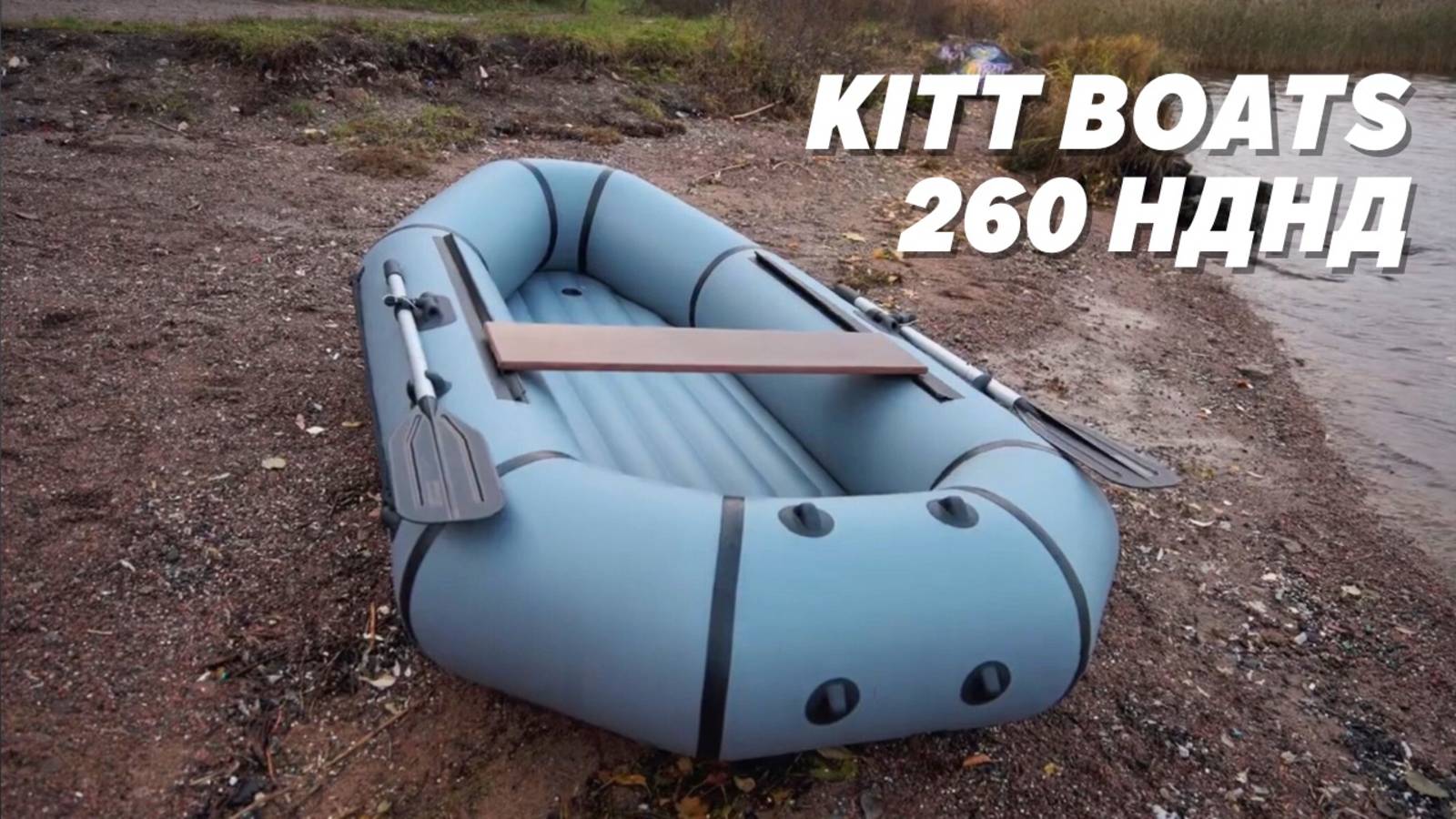 KITT BOATS 260 НДНД - Китеныш