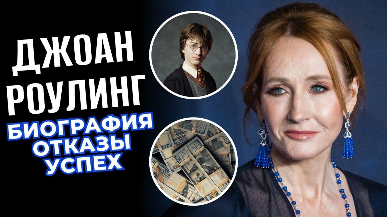 Джоан Роулинг – Жизнь «Мамы Гарри Поттера» и сколько зарабатывает писательница