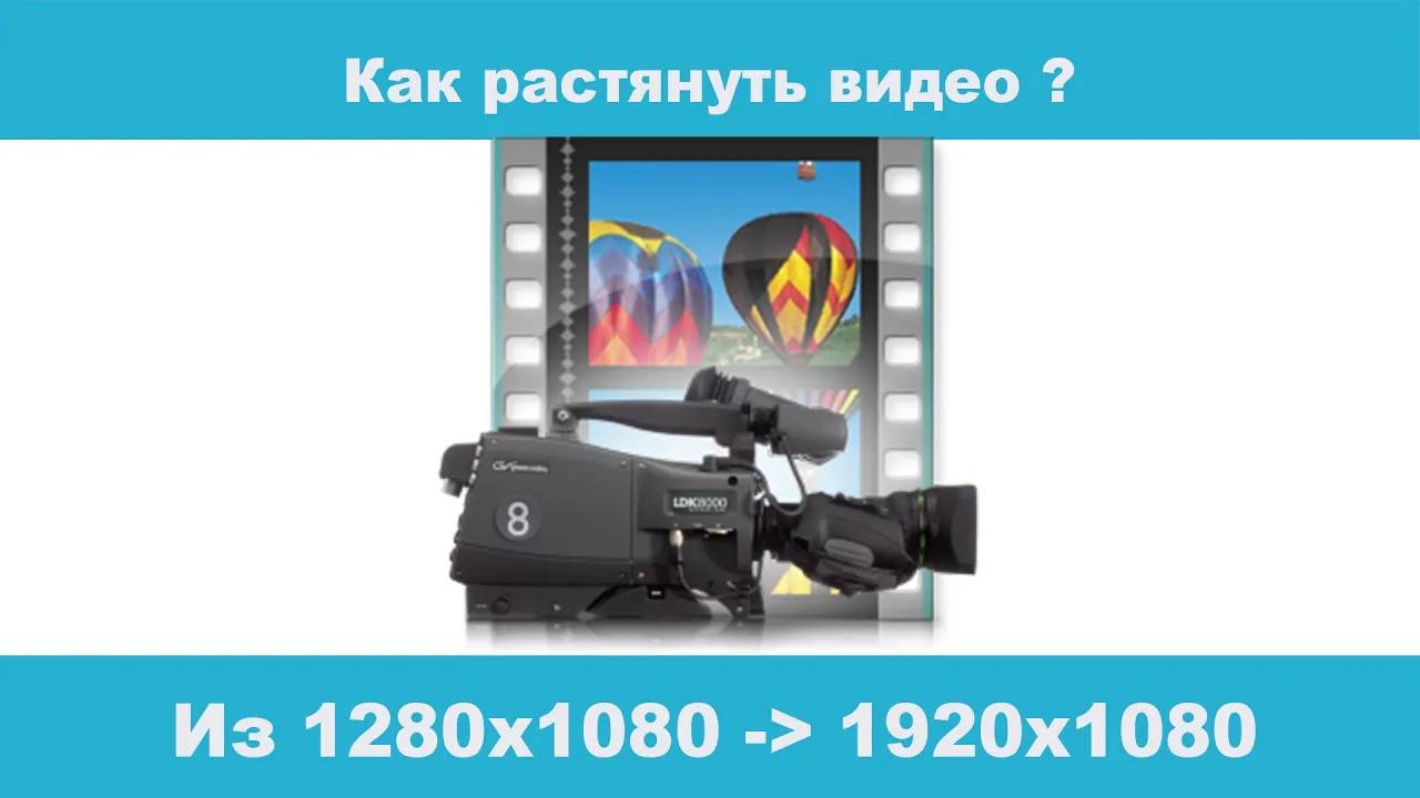 Как растянуть видео на Ютуб_ #растянутьвидео #какрастянутьвидео