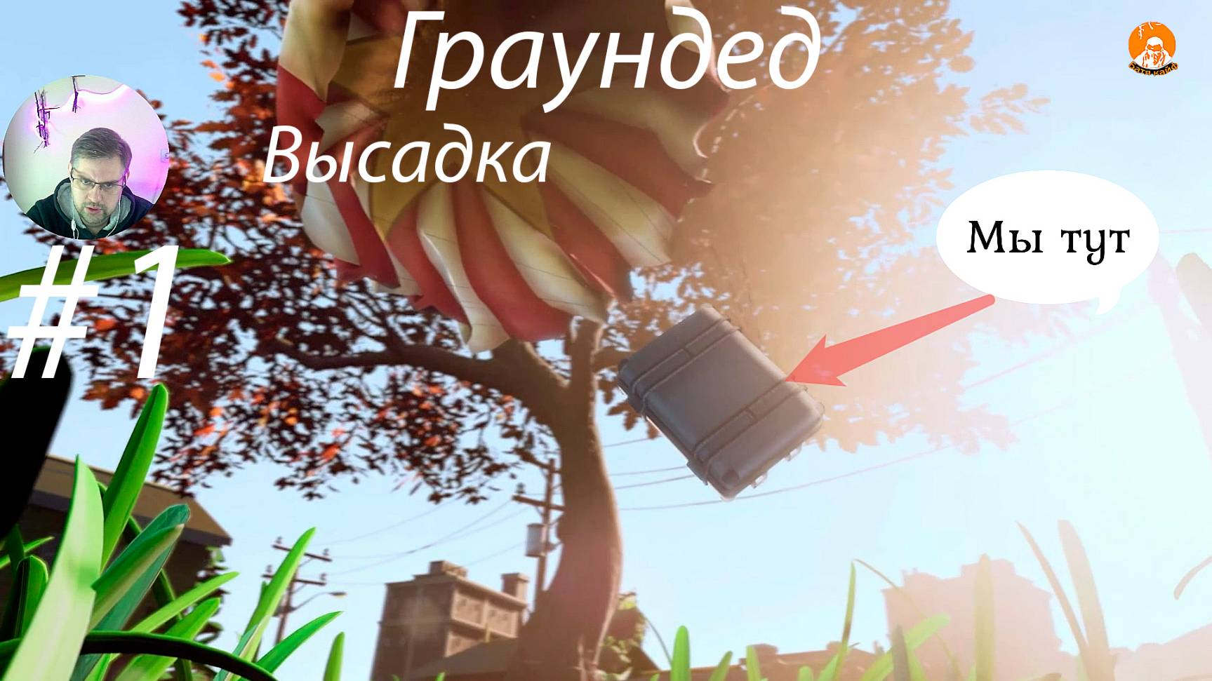 Grounded ▶ Маленький человек в маленьком мире # 1