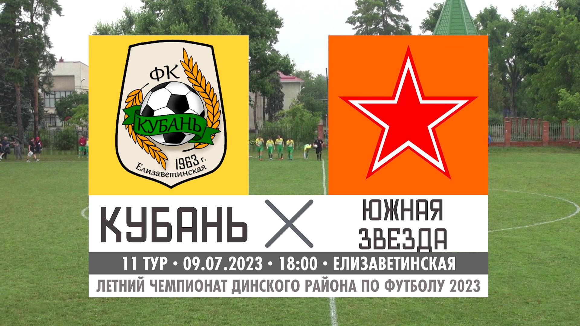 Кубань - Южная звезда | 09.07.2023 | Обзор матча