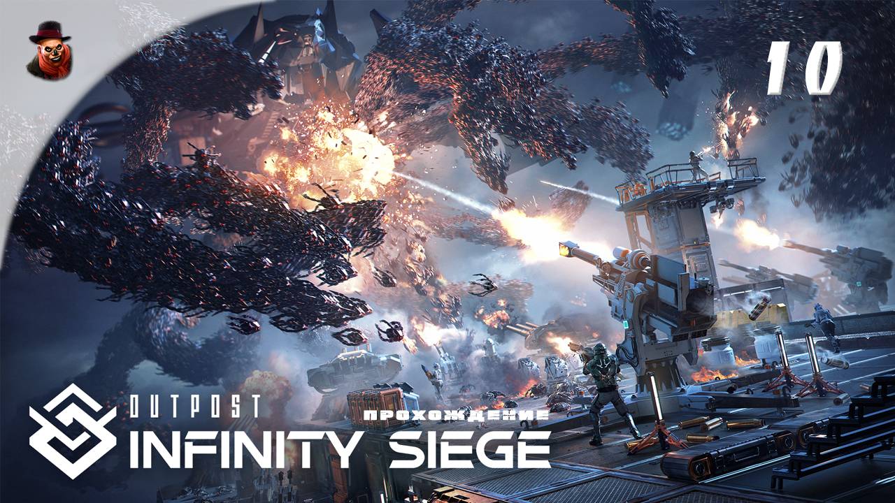 Outpost: Infinity Siege #10 - Последний оплот человечества в войне с ИИ