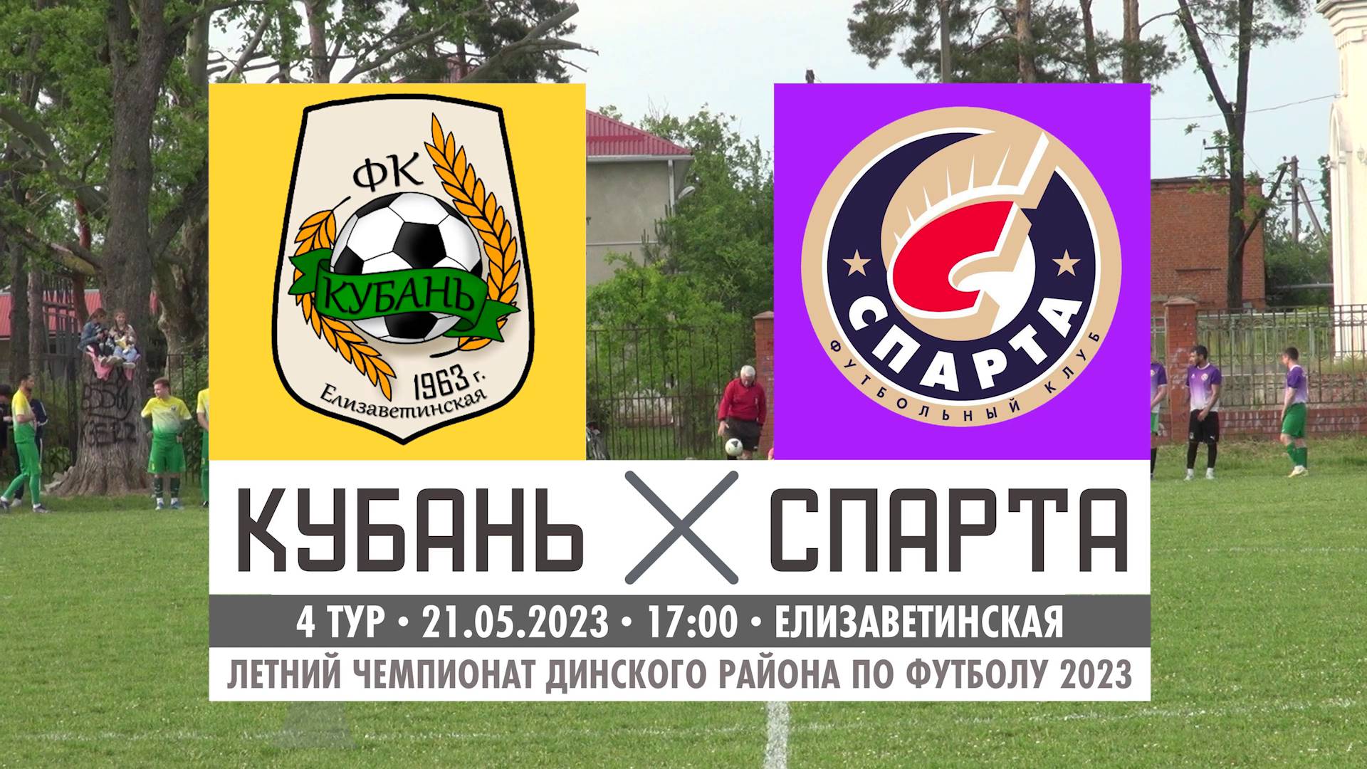 Кубань - Спарта | 21.05.2023 | Обзор матча