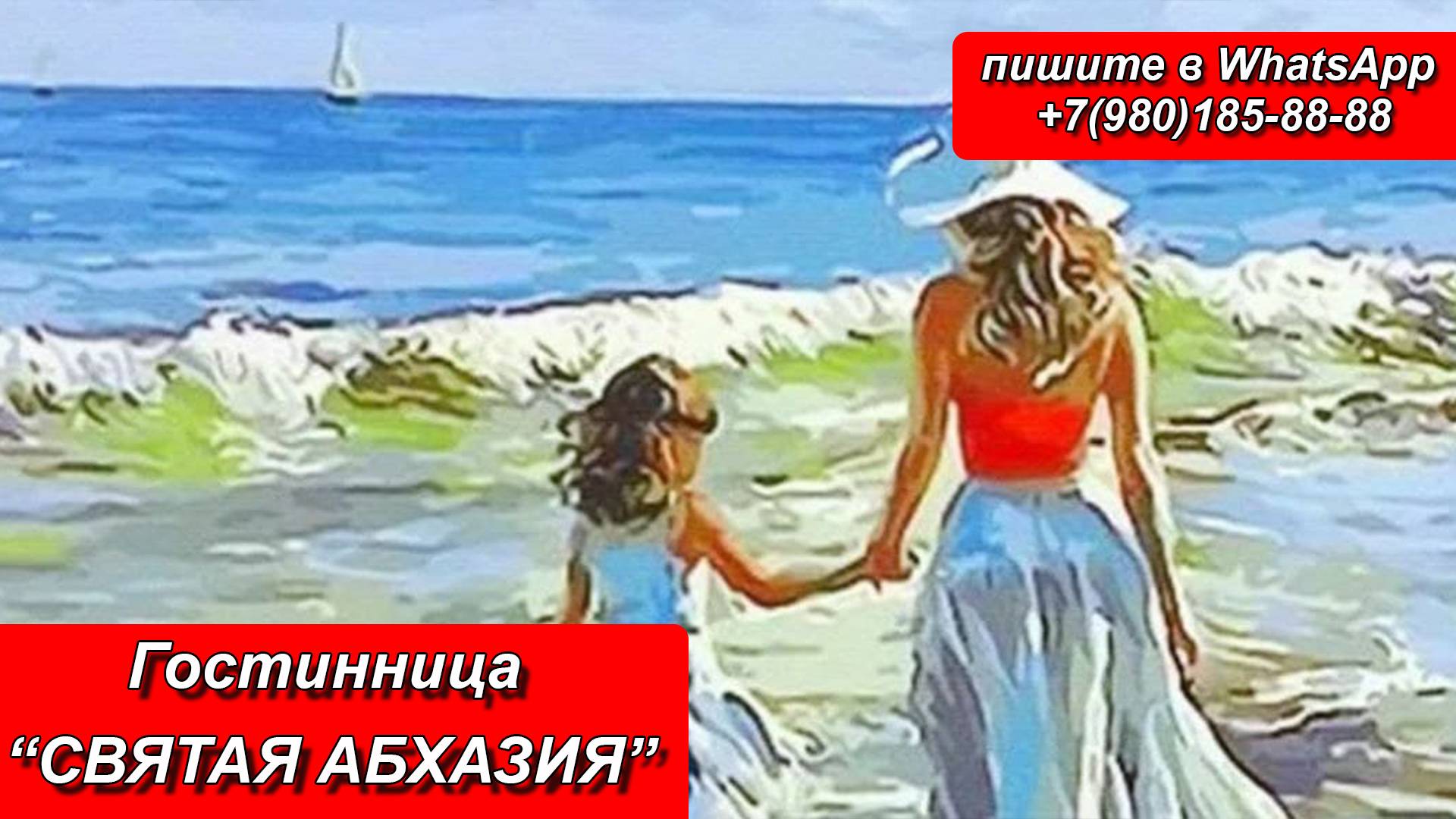 Гостиницы «Святая Абхазия»