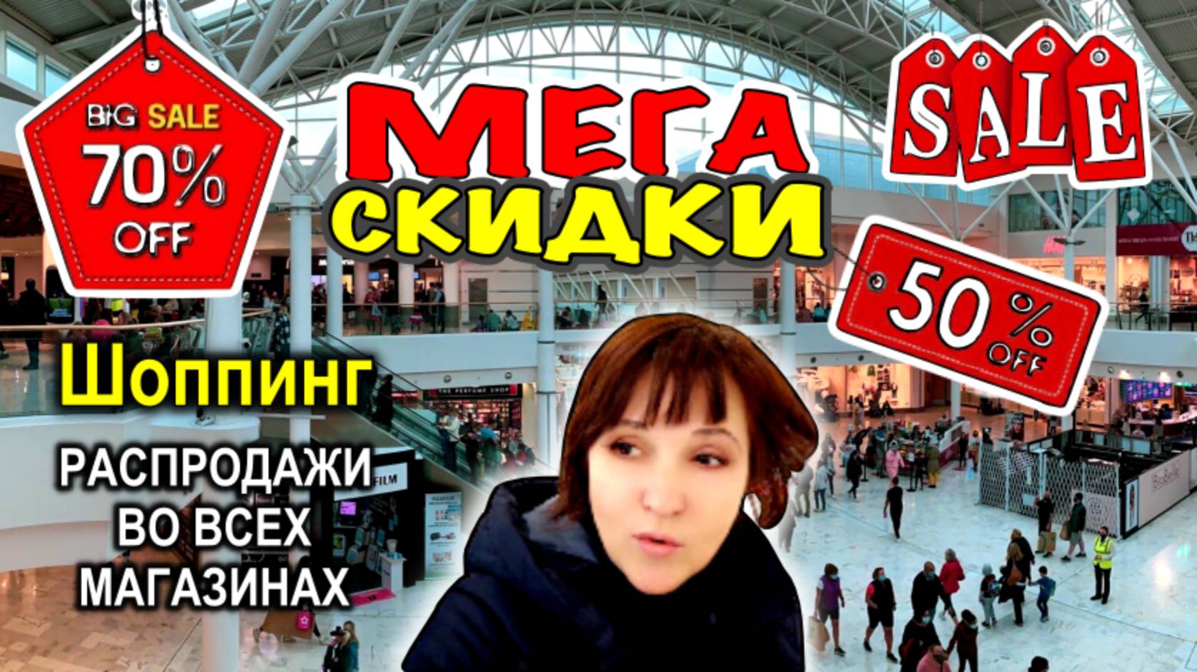 Ирландия🇮🇪МЕГА-СКИДКИ🛍Распаковка📦Цены💶Распродажа во всех Магазинах🛒